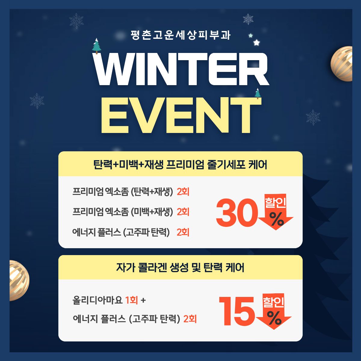 겨울 이벤트