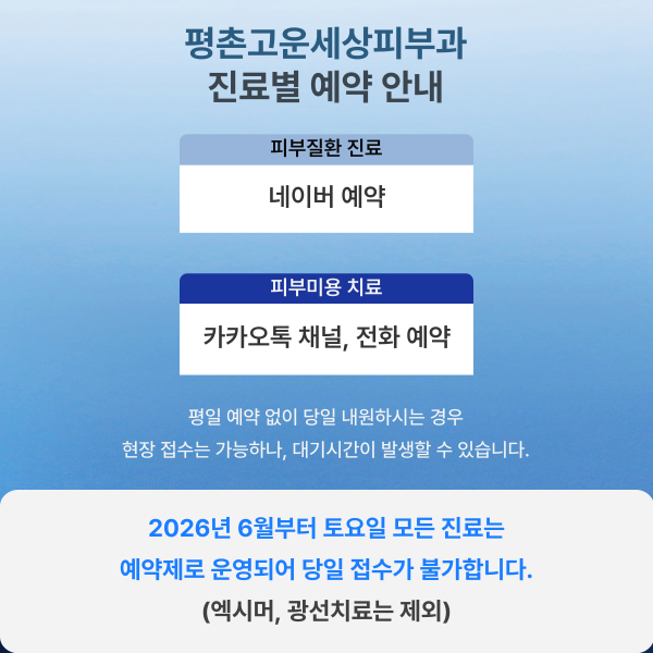 진료 별 예약 방법 안내