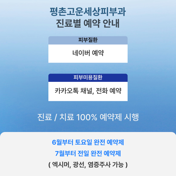 진료별 예약 안내