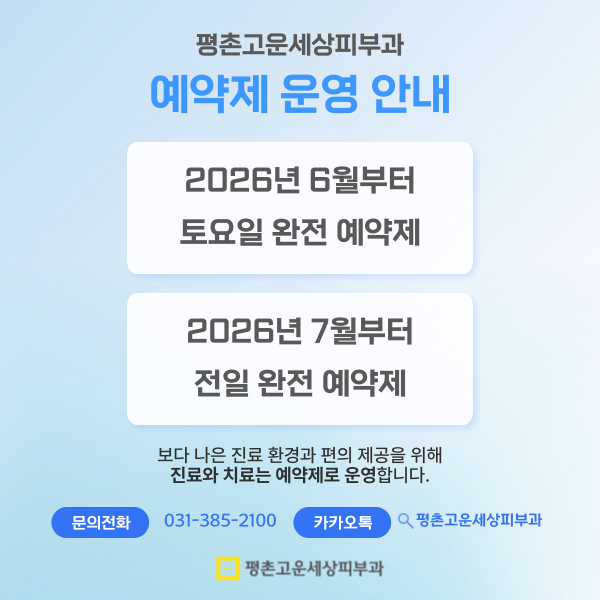 예약제 운영